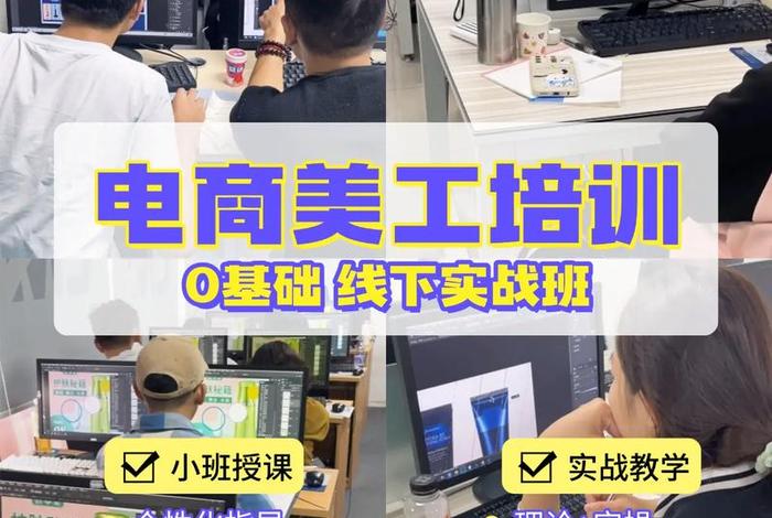 北京电商美工培训;北京电商美工培训机构 北京电商美工培训;北京电商美工培训机构