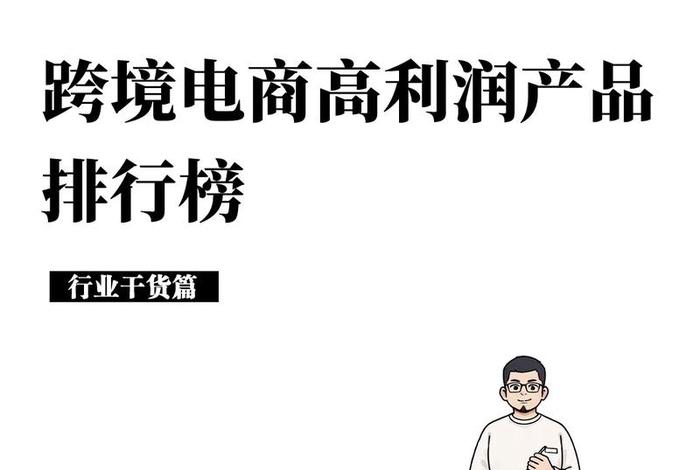 不可错过的跨境电商,不可错过的跨境电商产品 不可错过的跨境电商,不可错过的跨境电商产品