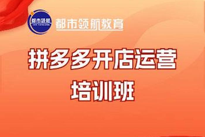 拼多多新电商开创者官方、拼多多新电商开创者官方认证 拼多多新电商开创者官方、拼多多新电商开创者官方认证