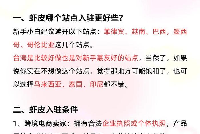 虾皮入驻条件费用;虾皮入驻条件费用多少 虾皮入驻条件费用;虾皮入驻条件费用多少