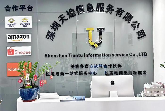 拉美电商是什么？、拉美电商是什么公司