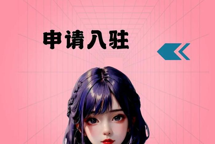 抖音电商入驻平台登录电脑版；抖音电商入驻平台登录电脑版怎么下载