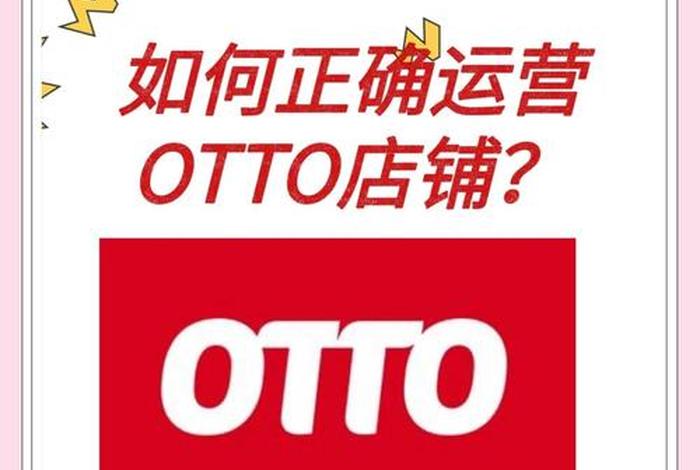 德国电商网站otto官方、德国购物网站otto 德国电商网站otto官方、德国购物网站otto