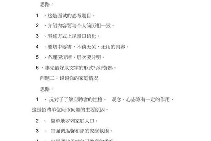 电商面试常见问题，电商面试常见问题怎么答