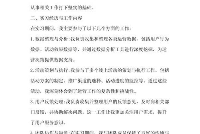 运营助理的真实感受(运营助理的真实感受怎么写) 运营助理的真实感受(运营助理的真实感受怎么写)