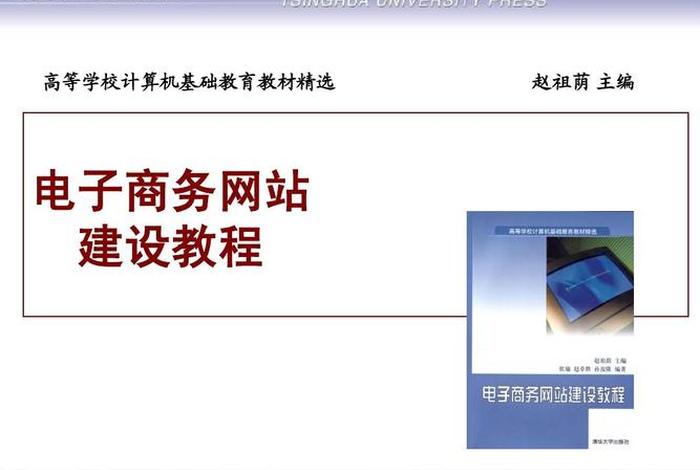 电商网站建设教程；电商网站建设教程pdf