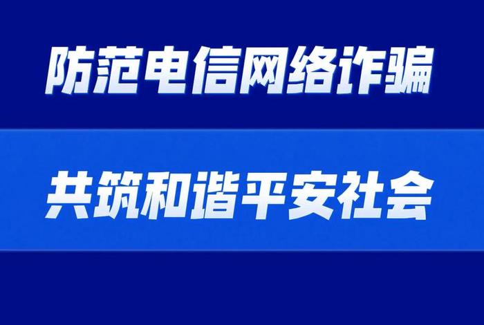 打击电诈为优化营商环境,电信诈骗营商环境 打击电诈为优化营商环境,电信诈骗营商环境