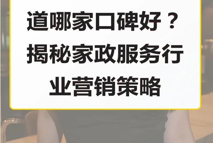 家政电商运营平台、家政电商运营平台前景怎么样 家政电商运营平台、家政电商运营平台前景怎么样