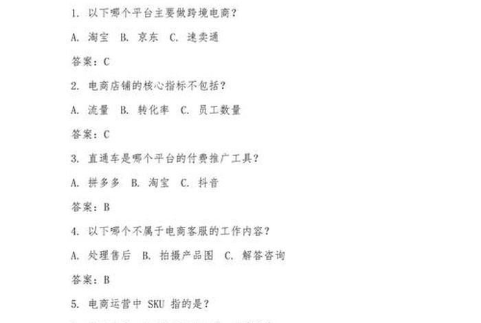 电商 物流的行业基础知识试题(电商 物流的行业基础知识试题及答案) 电商 物流的行业基础知识试题(电商 物流的行业基础知识试题及答案)