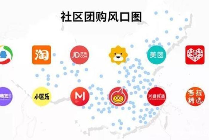 社区电商怎么做？；社区电商怎么做