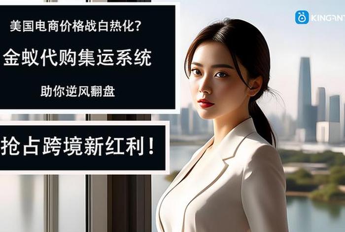 美国电商集体涨价;美国电商集体涨价z 美国电商集体涨价;美国电商集体涨价z