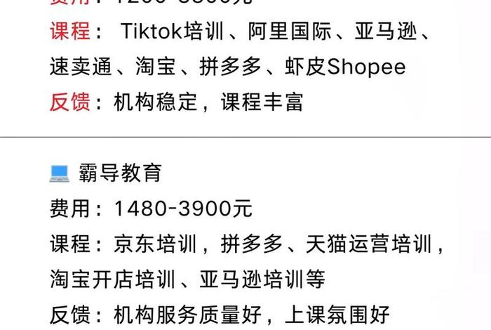 深圳亚马逊培训班收费标准；深圳亚马逊培训班收费标准是多少