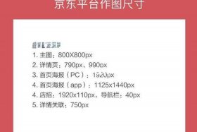 电商图片尺寸标准，电商图片尺寸标准是什么