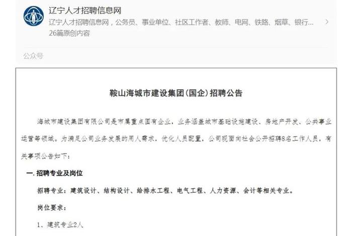 鞍钢集团电子商务平台,鞍钢集团电子商务平台招聘 鞍钢集团电子商务平台,鞍钢集团电子商务平台招聘