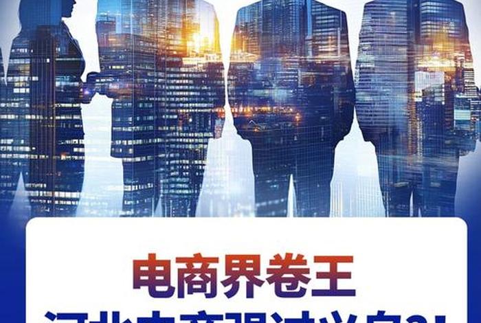 河北电商价格战 河北电商价格战震撼全国 义乌商家破防