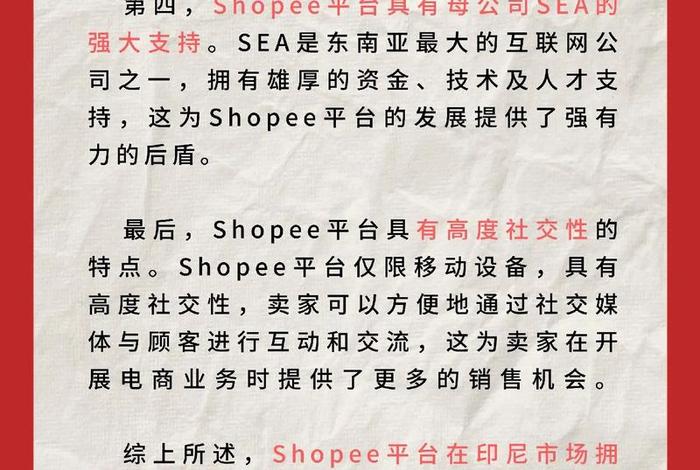 电商有哪些平台虾皮 - 虾皮电商平台简介