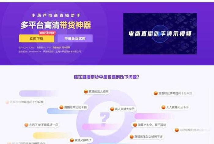 电商小助手直播、电商小助手直播怎么开