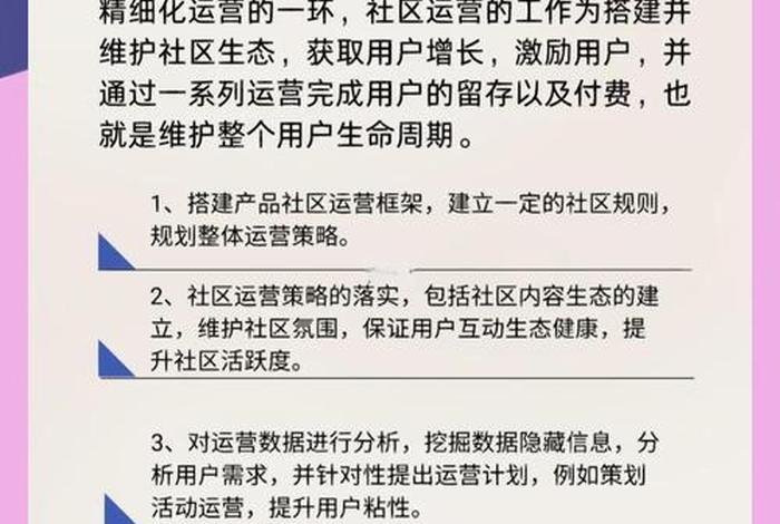 社区电商运营工作内容、社区电商运营工作内容有哪些