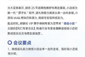 微信电商什么时候开始的，微信电商什么时候开始的推广