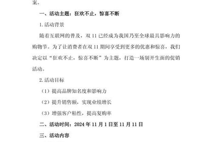 电商促销方案、电商促销方案怎么写 电商促销方案、电商促销方案怎么写