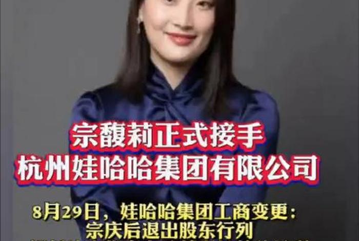 宗馥莉接任娃哈哈后经营现状、娃哈哈 宗馥莉 经营情况 宗馥莉接任娃哈哈后经营现状、娃哈哈 宗馥莉 经营情况