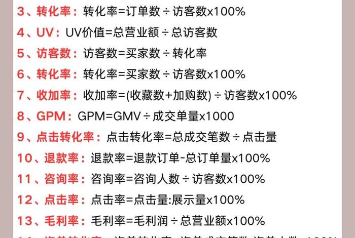 电商常用计算公式是什么 - 电商常用计算公式是什么呢