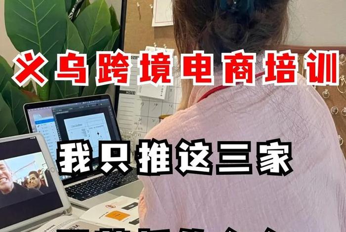 义乌跨境电商培训政策 - 义乌跨境电商培训政策规定 义乌跨境电商培训政策 - 义乌跨境电商培训政策规定