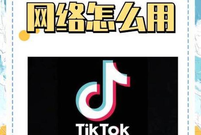 在国内做tiktok合法吗 tiktok如何在国内打开