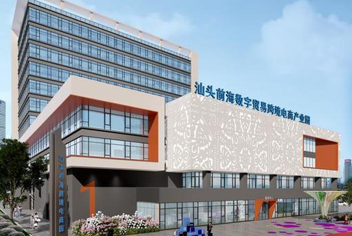 跨境电商综试区汕头、汕头跨境电商试验区 跨境电商综试区汕头、汕头跨境电商试验区
