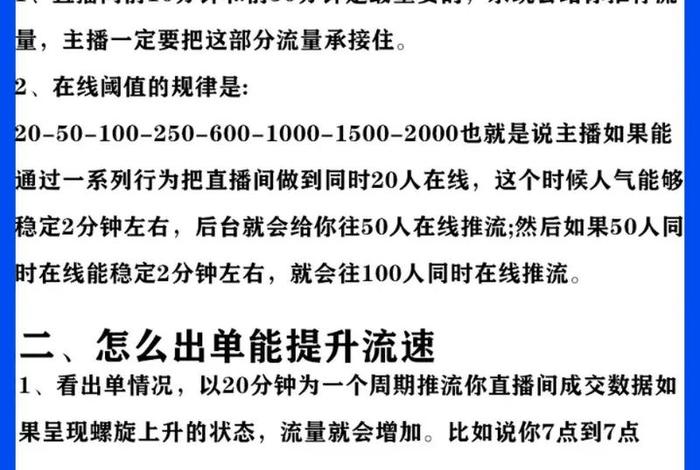 共享电商平台 - 共享电商平台推流机制 共享电商平台 - 共享电商平台推流机制