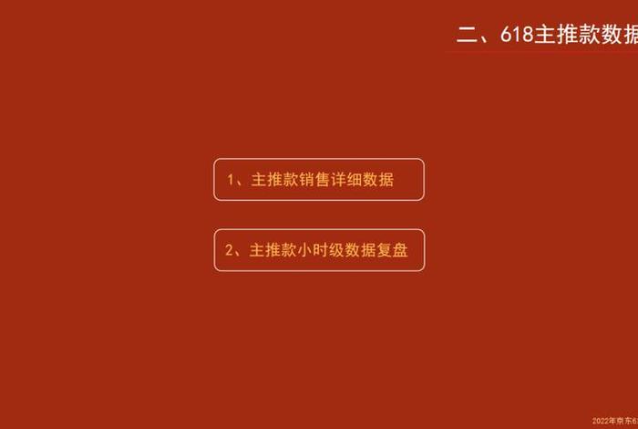 电商618复盘总结怎么写、电商618复盘ppt 电商618复盘总结怎么写、电商618复盘ppt