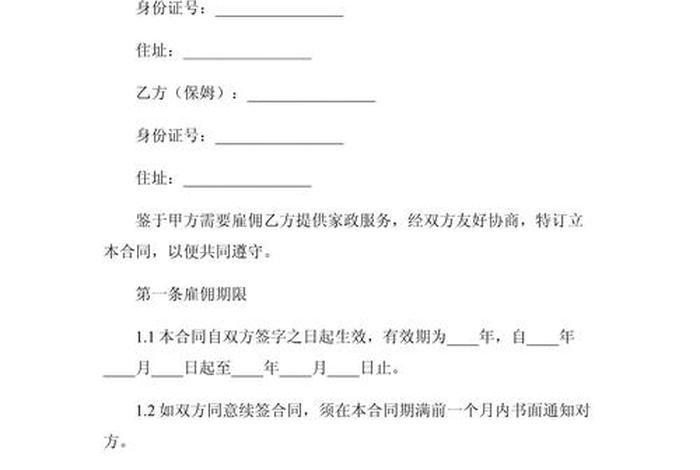 电商外包雇佣；电商外包雇佣合同范本