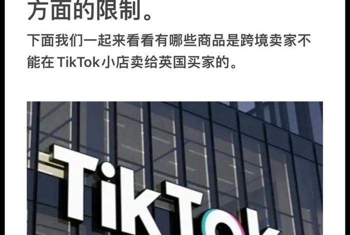 tiktok跨境电商合法吗(tiktok跨境电商合法吗?) tiktok跨境电商合法吗(tiktok跨境电商合法吗?)