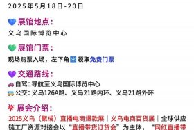 义乌电商展会（义乌电商展会2024年9月1日几点）