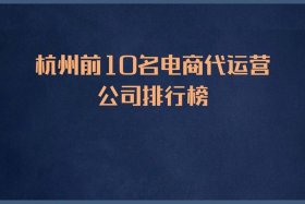 浙江电商四大巨头；浙江电商四大巨头企业