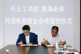 河南豫满全球 河南豫满全球跨境电商官网