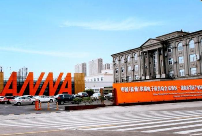 杭州跨境电商综试区客服电话;杭州跨境电商综试区客服电话号码 杭州跨境电商综试区客服电话;杭州跨境电商综试区客服电话号码