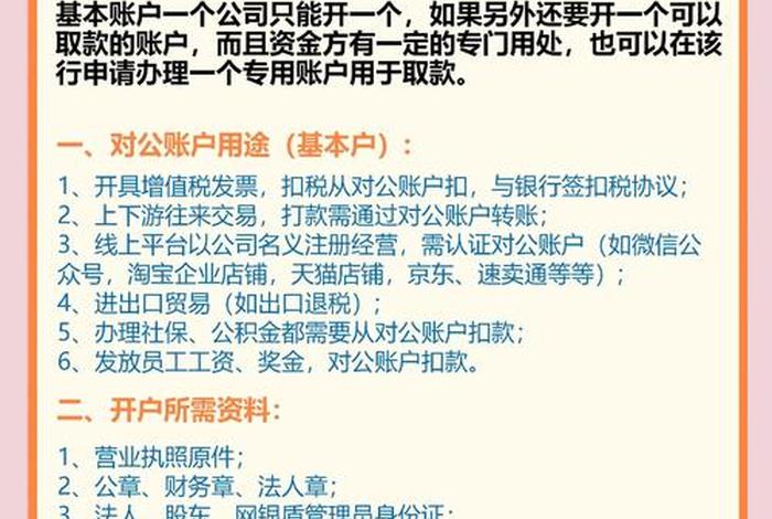 做跨境电商平台,做跨境电商平台需要开对公账户吗 做跨境电商平台,做跨境电商平台需要开对公账户吗