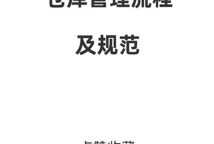 第三方仓储监管,第三方仓储监管机构 第三方仓储监管,第三方仓储监管机构