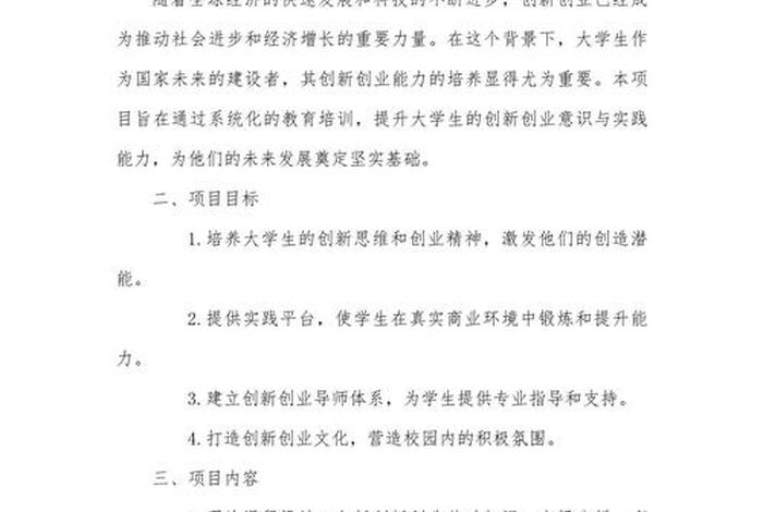 创业计划书项目、创业计划书项目概述 创业计划书项目、创业计划书项目概述