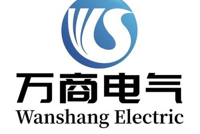 万商电气,万商电气有限公司 万商电气,万商电气有限公司