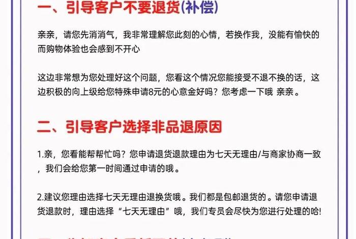 电商发错货客户不愿意退回怎么赔偿话术,发错货客户不退怎么办 电商发错货客户不愿意退回怎么赔偿话术,发错货客户不退怎么办