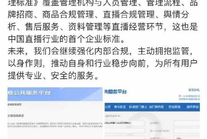 直播电商园区行业标准；直播电商行业规范标准