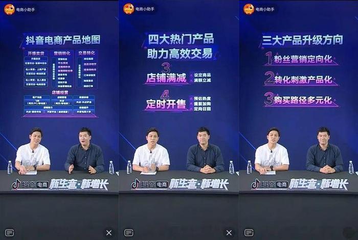 抖音电商大会(抖音电商大会直播) 抖音电商大会(抖音电商大会直播)