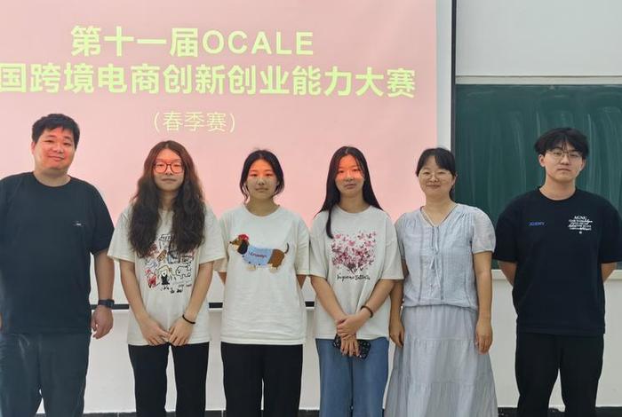 第十届OCALE全国跨境电商大赛,第十届OCALE全国跨境电商大赛春季赛获奖名单 第十届OCALE全国跨境电商大赛,第十届OCALE全国跨境电商大赛春季赛获奖名单