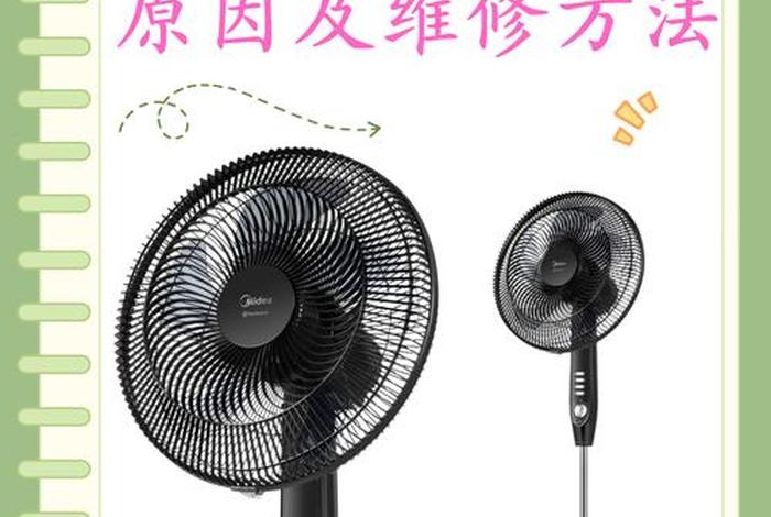 电风扇光转圈没有风是什么梗,电风扇光转圈没有风是什么原因 电风扇光转圈没有风是什么梗,电风扇光转圈没有风是什么原因