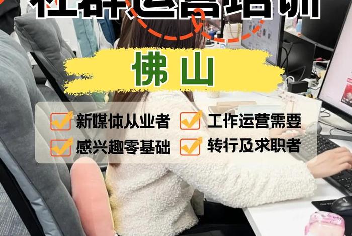 电商运营培训班佛山；电商运营培训班佛山哪家好