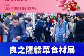 良之隆食材电商节官网；良之隆2021食材展官网
