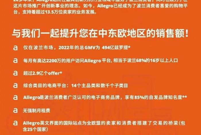 波兰电商平台allegro如何注册 - 波兰电商平台allegro怎么样 波兰电商平台allegro如何注册 - 波兰电商平台allegro怎么样