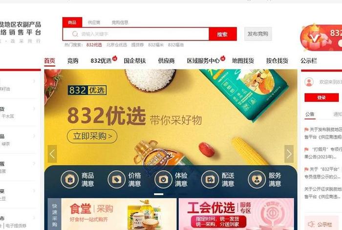 832扶贫电商平台商家 832扶贫电商平台商家怎么入驻 832扶贫电商平台商家 832扶贫电商平台商家怎么入驻